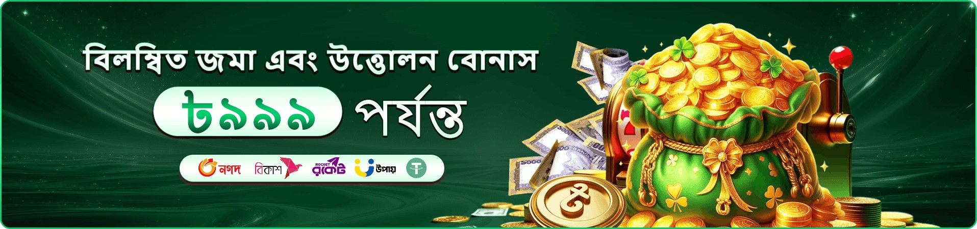 930 আয়ের অফার ব্যানার